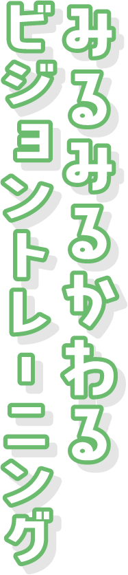 フロムアースキッズ ビジョンパーク
