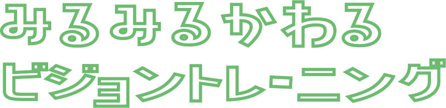 フロムアースキッズ ビジョンパーク